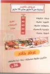  منيو بقلويز  مصر